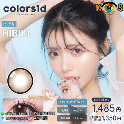 Colors1d Hibiki カラーズワンデー ヒビキ Colors1d Hibiki カラーズワンデー ヒビキ